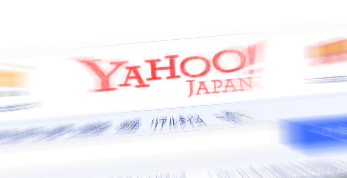 Yahoo!JAPANイメージ